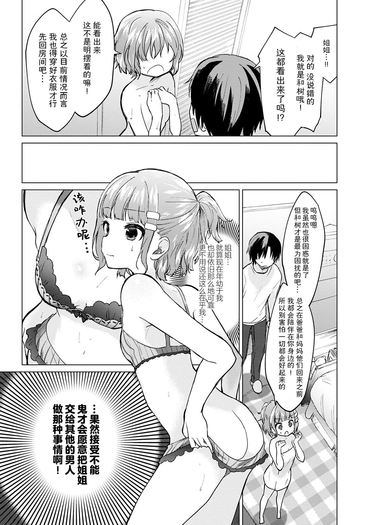 Otouto Senyou 171