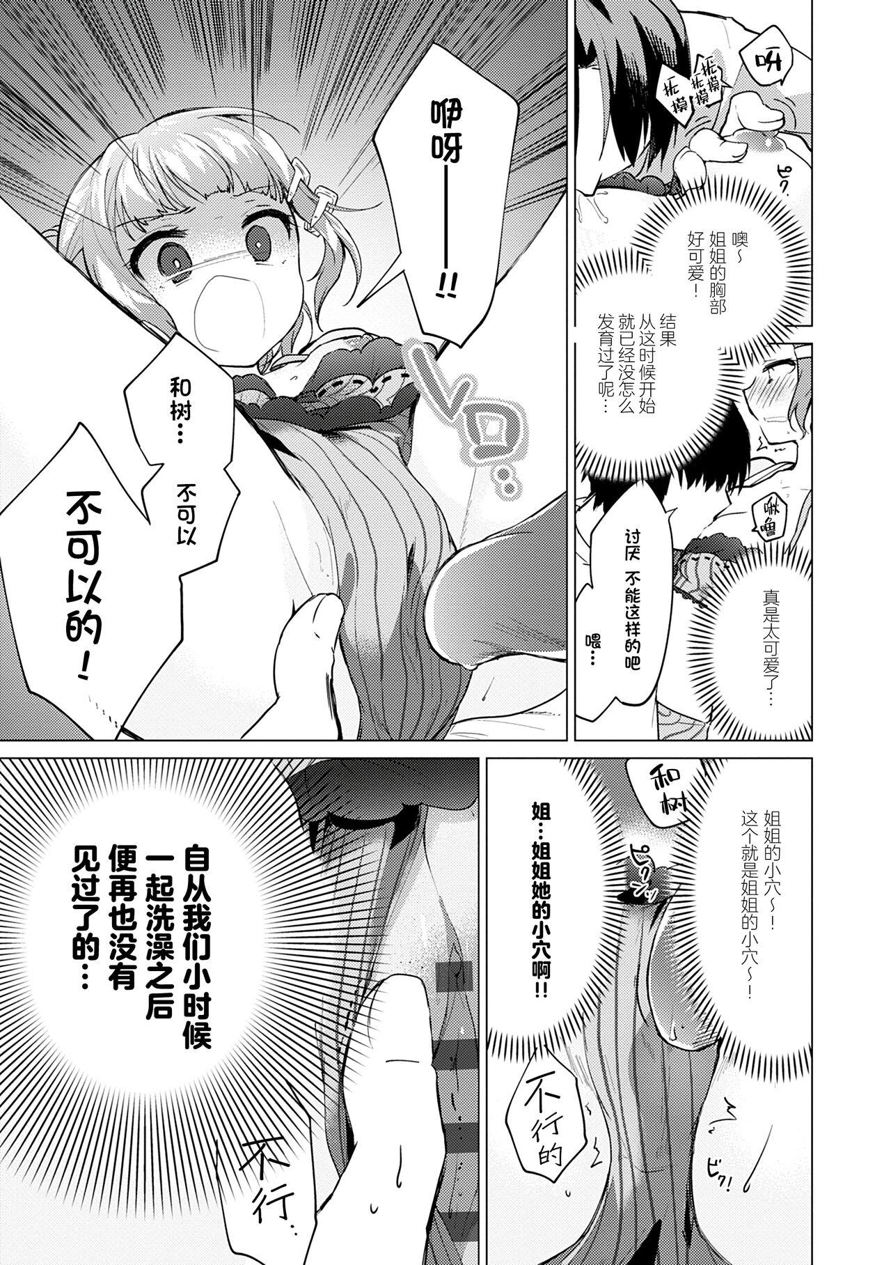 Otouto Senyou 175