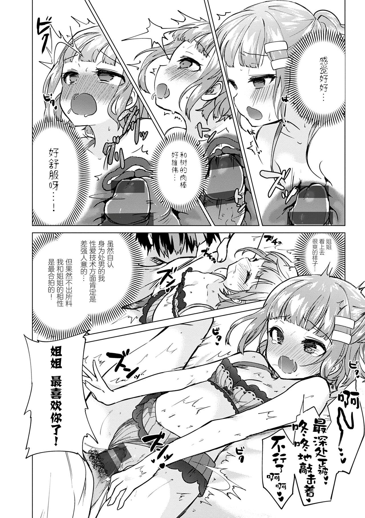 Otouto Senyou 180