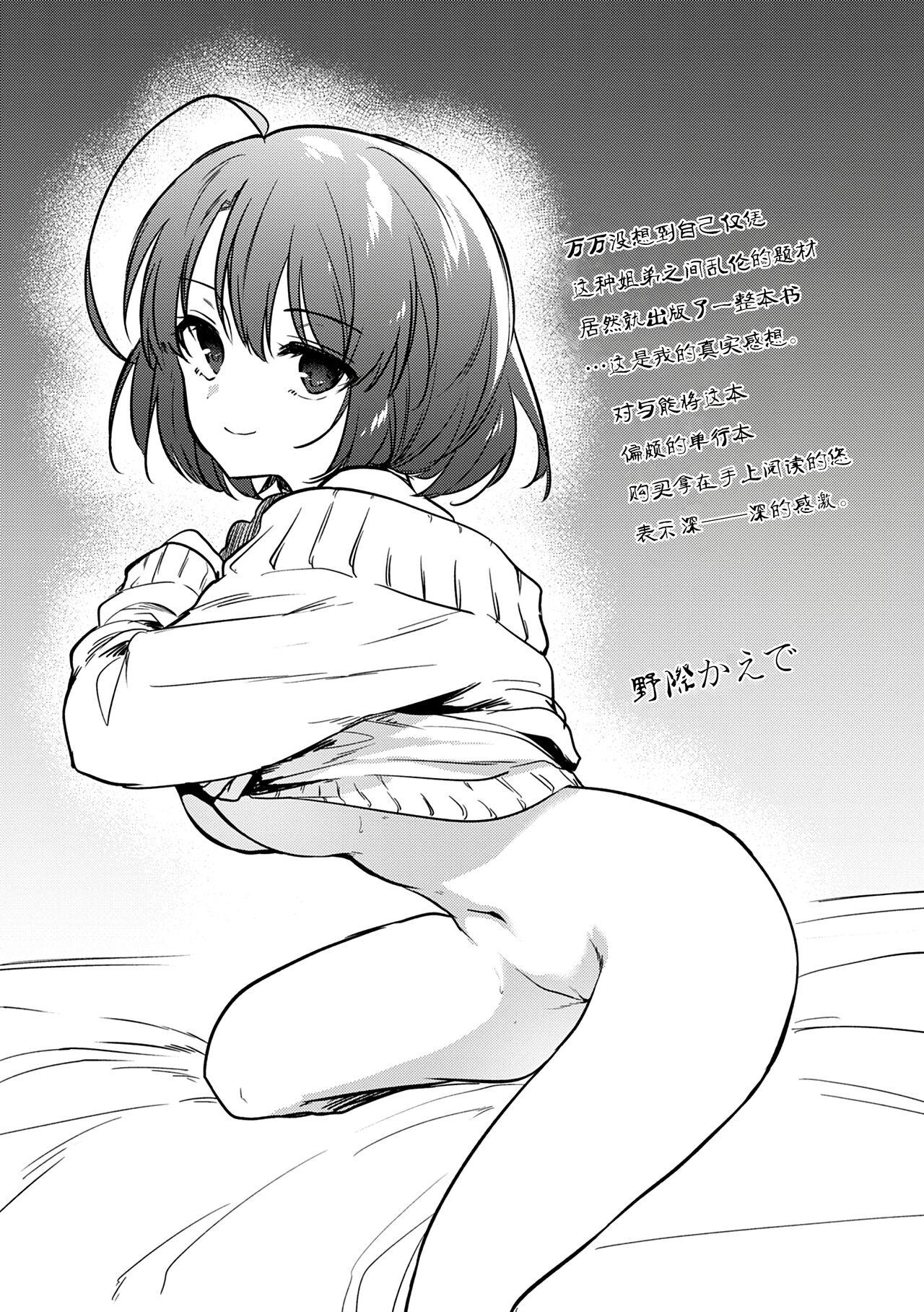 Otouto Senyou 185