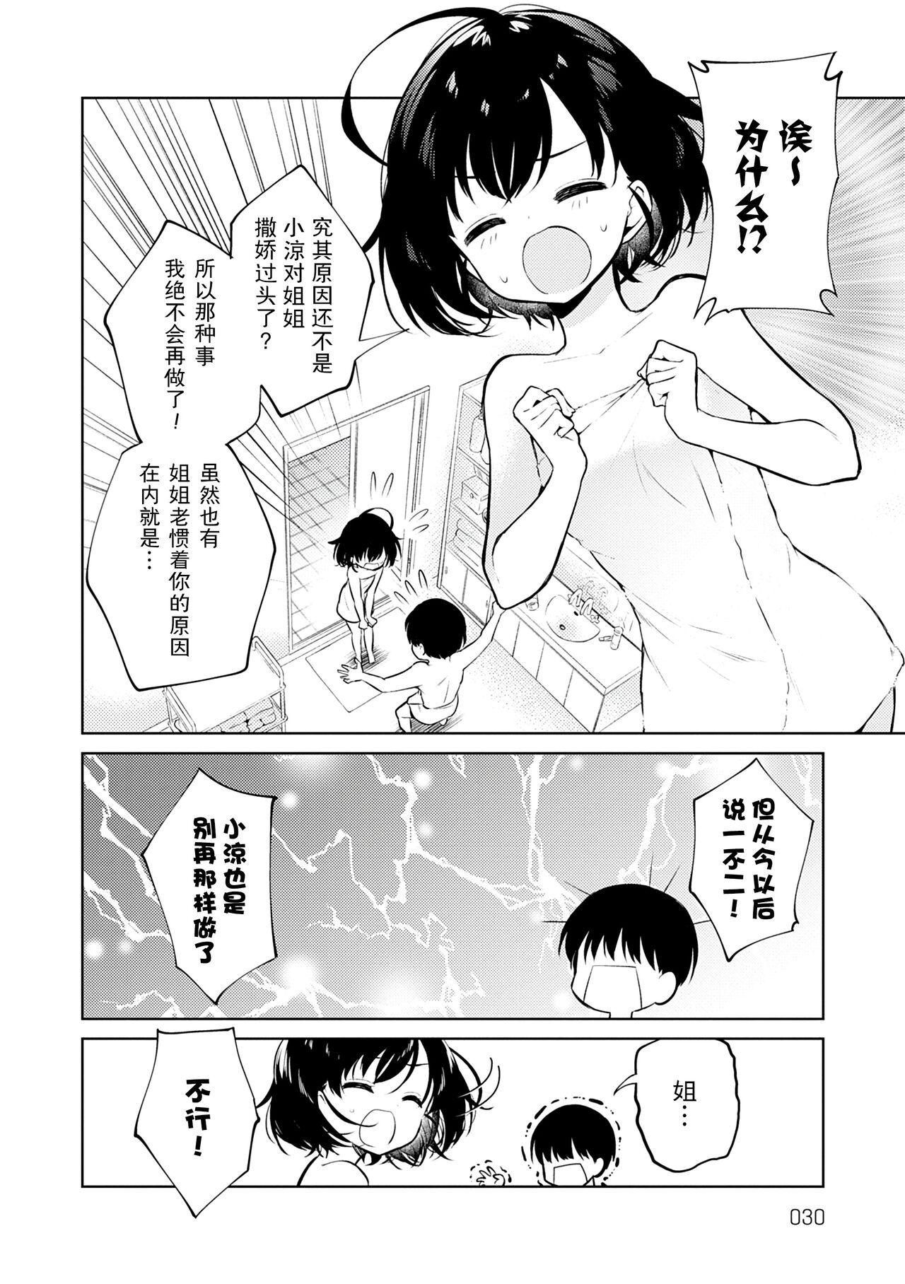 Otouto Senyou 30