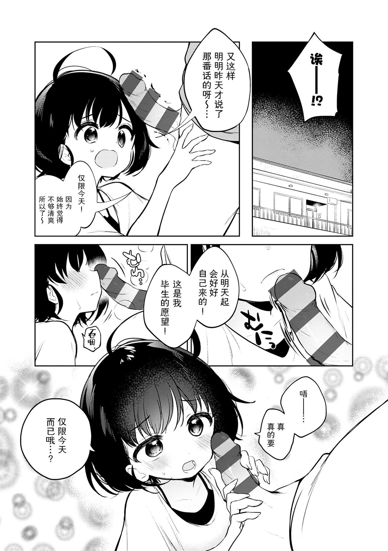 Otouto Senyou 31