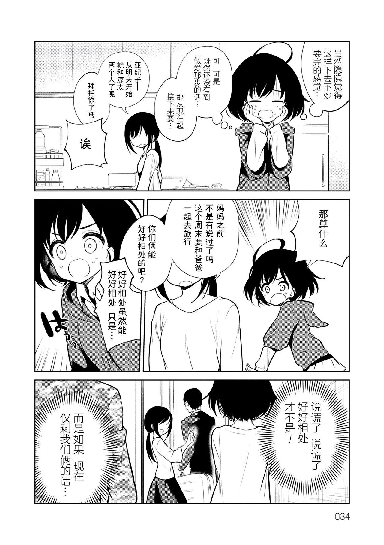 Otouto Senyou 34