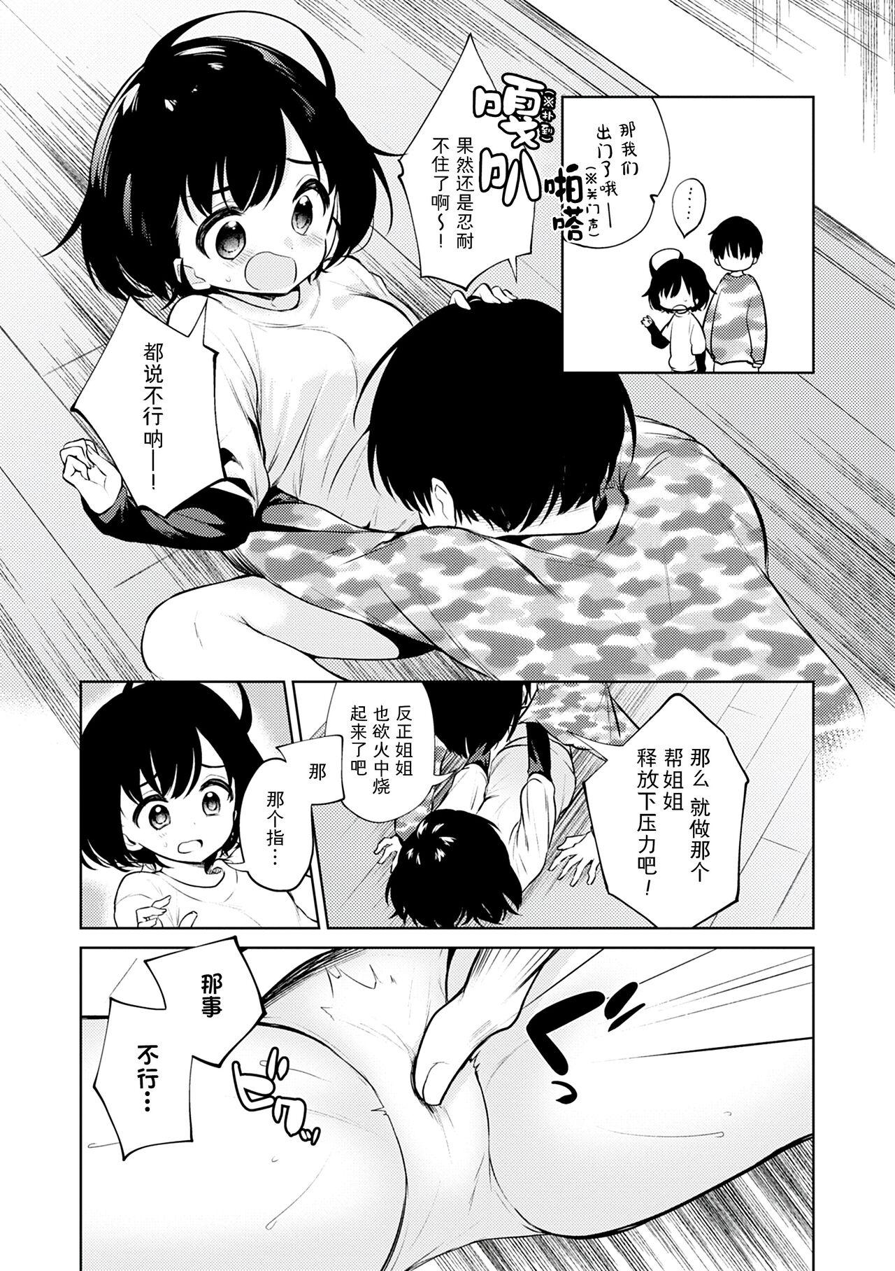 Otouto Senyou 35