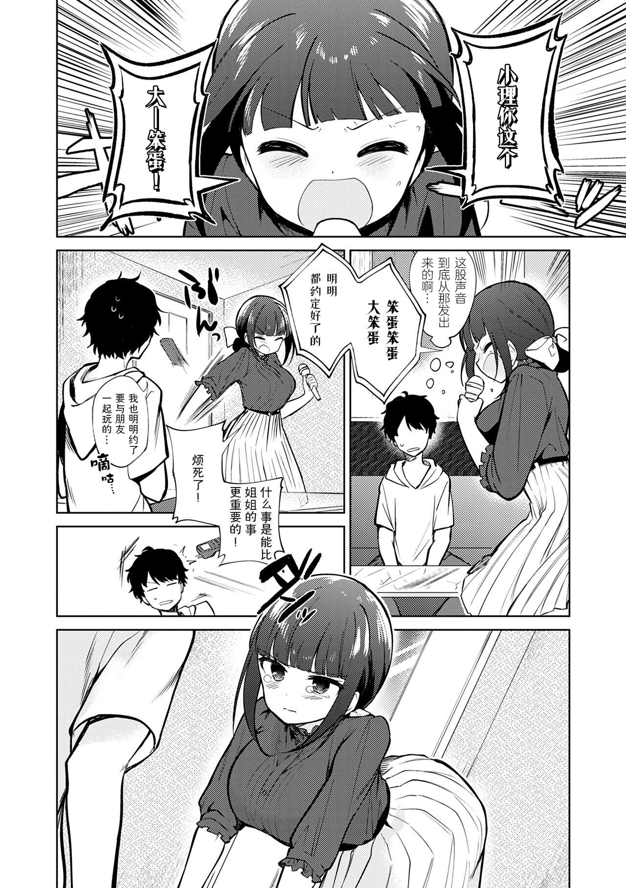 Otouto Senyou 50