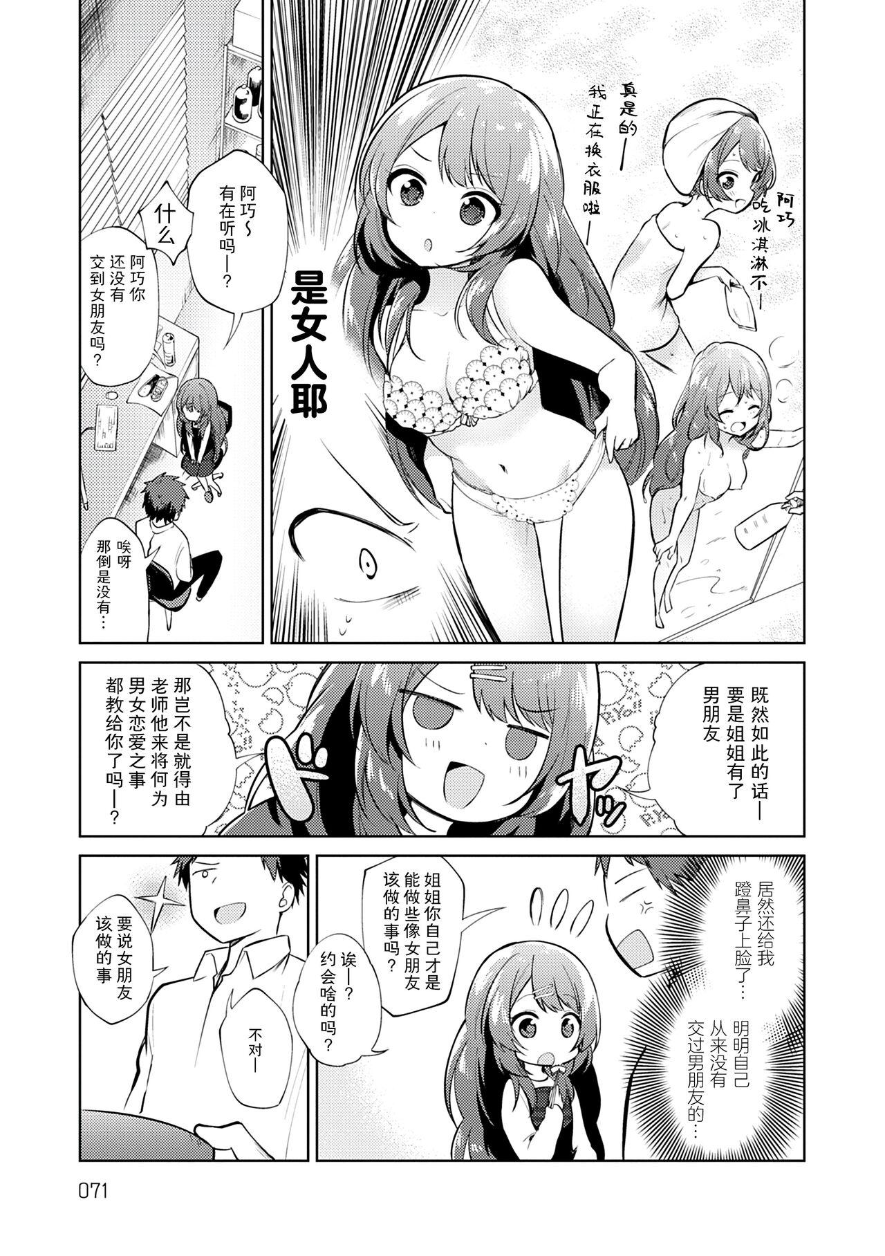 Otouto Senyou 71