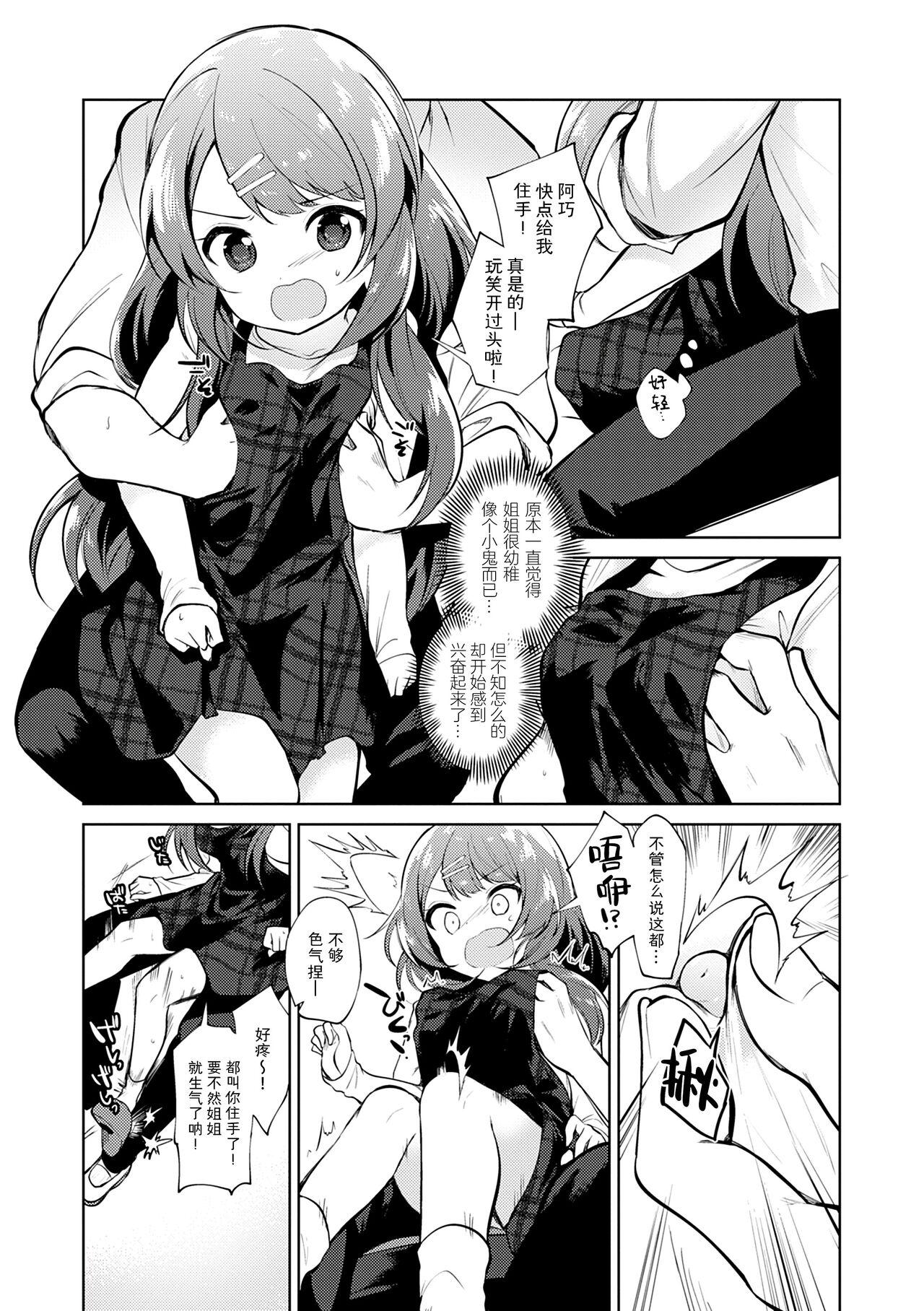 Otouto Senyou 73