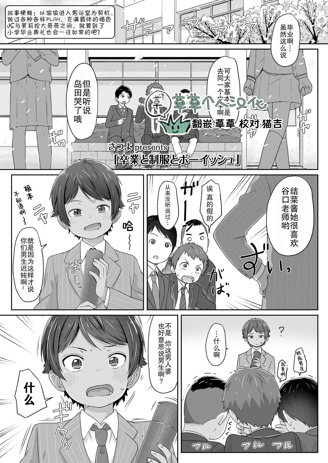 卒業と制服とボーイッシュ [さつよ] (COMIC LO 2019年7月号) [中国翻訳] [DL版] 0