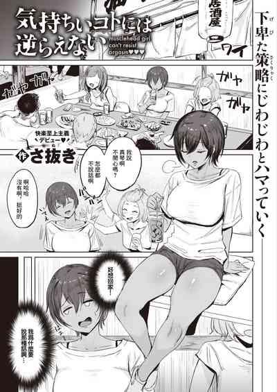 気持ちいコトには逆らえない 2