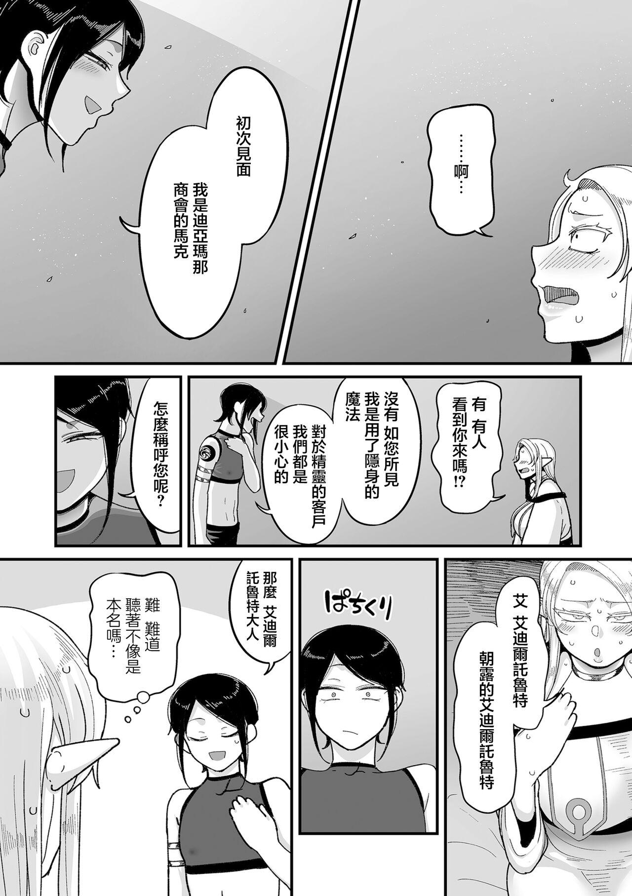 限界熟女エルフ専用！_男娼デリバリーサービス！！_巻１の１_朝露のエデルトルート - Page 10
