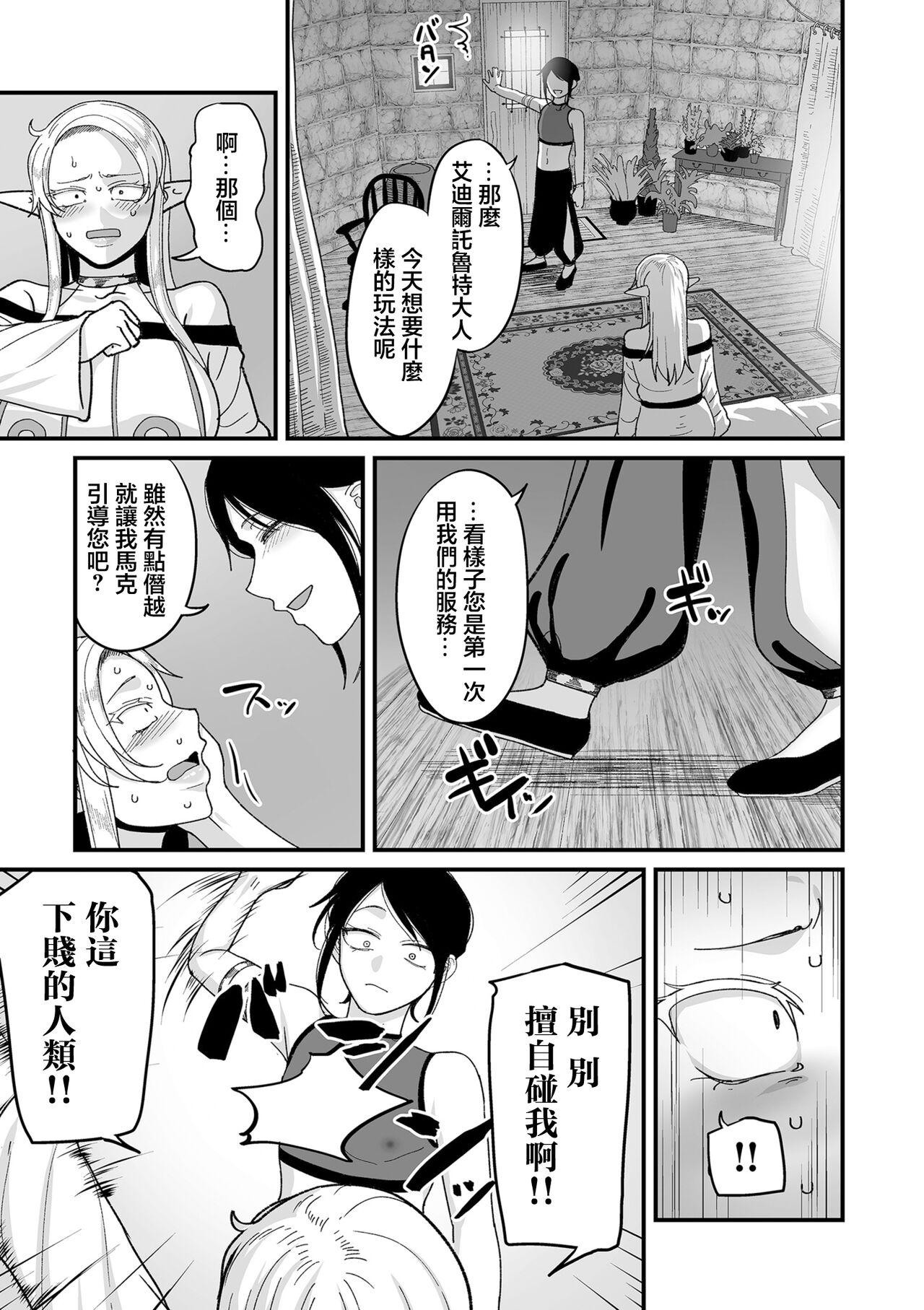 限界熟女エルフ専用！_男娼デリバリーサービス！！_巻１の１_朝露のエデルトルート - Page 11
