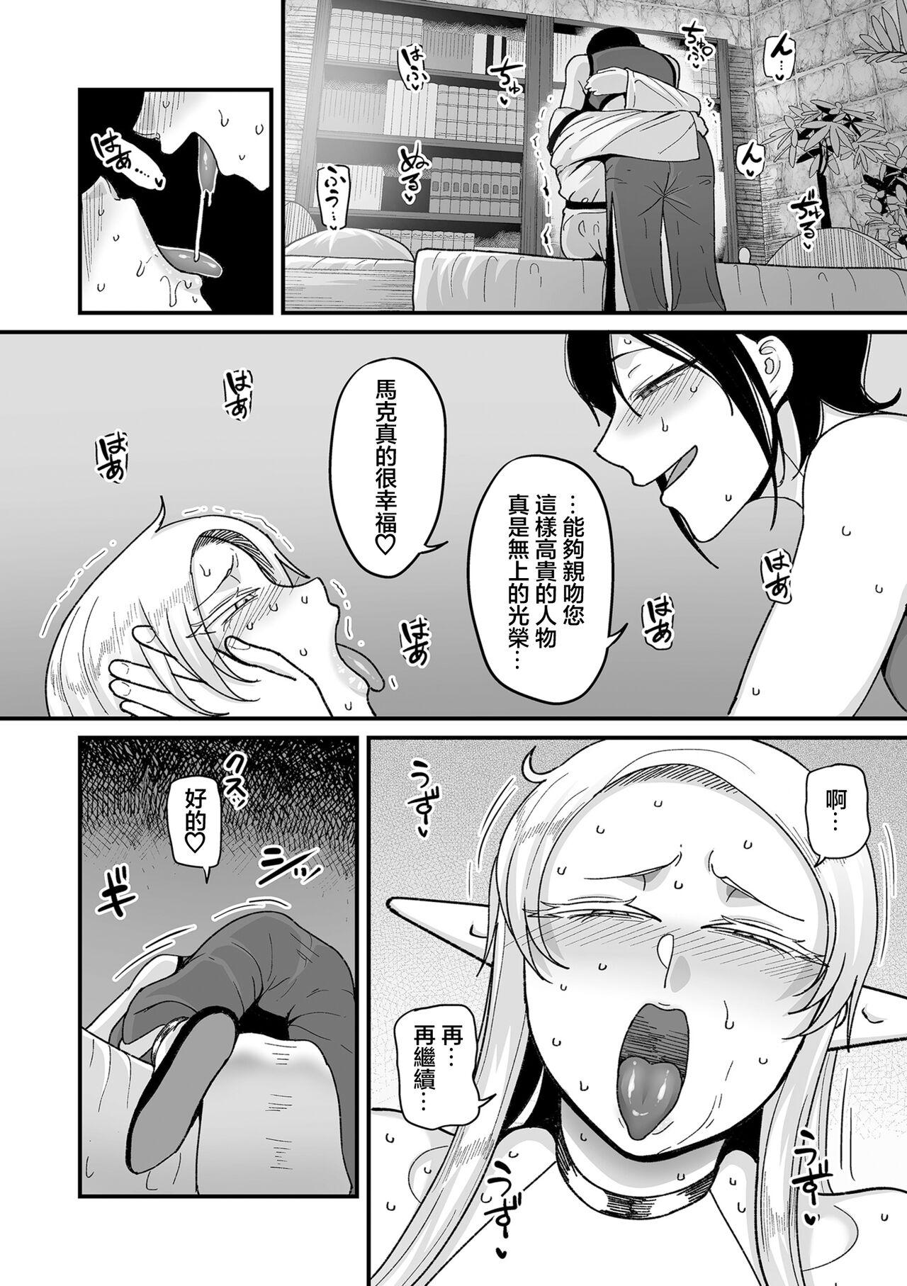 限界熟女エルフ専用！_男娼デリバリーサービス！！_巻１の１_朝露のエデルトルート - Page 14