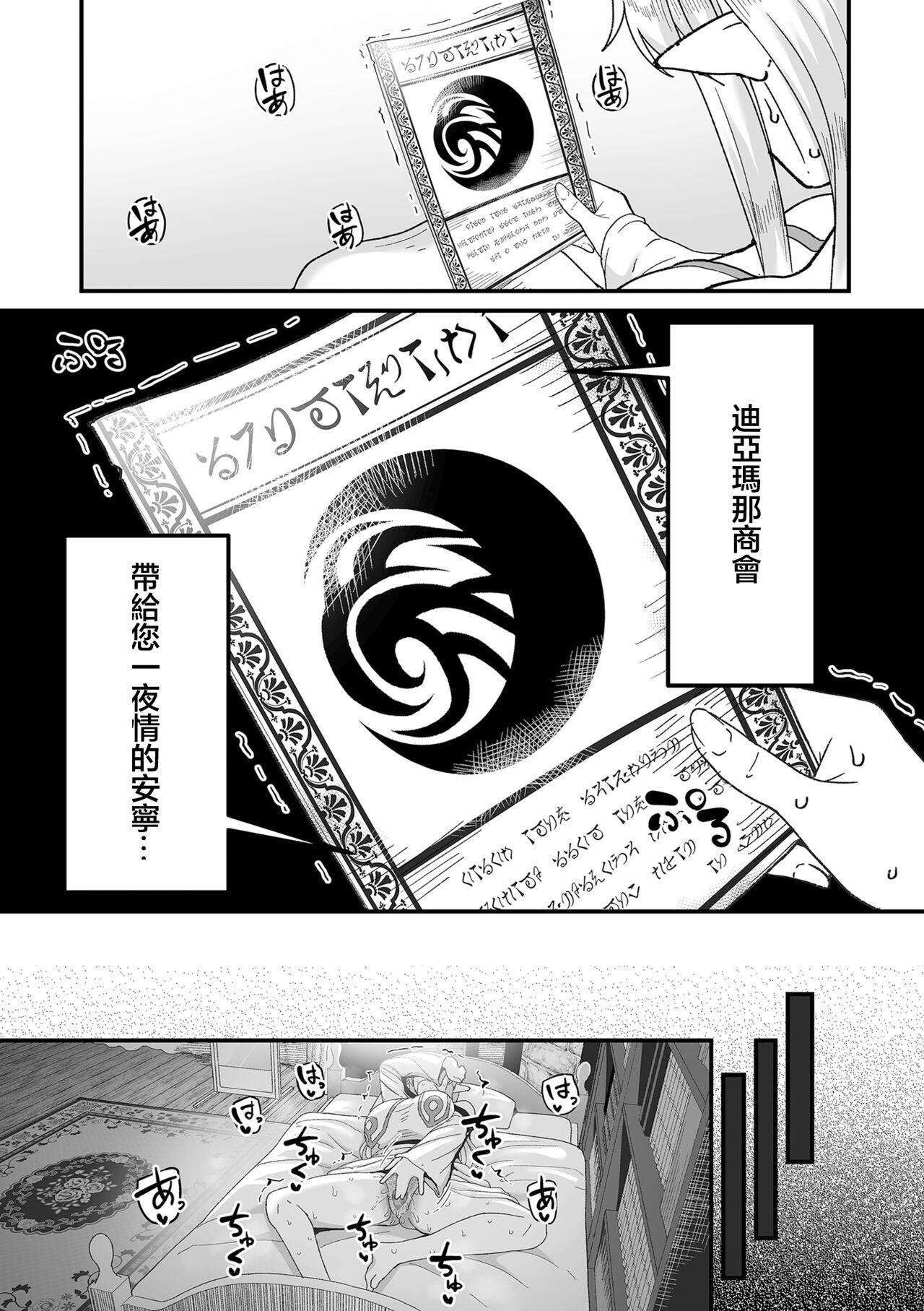 限界熟女エルフ専用！_男娼デリバリーサービス！！_巻１の１_朝露のエデルトルート - Page 2