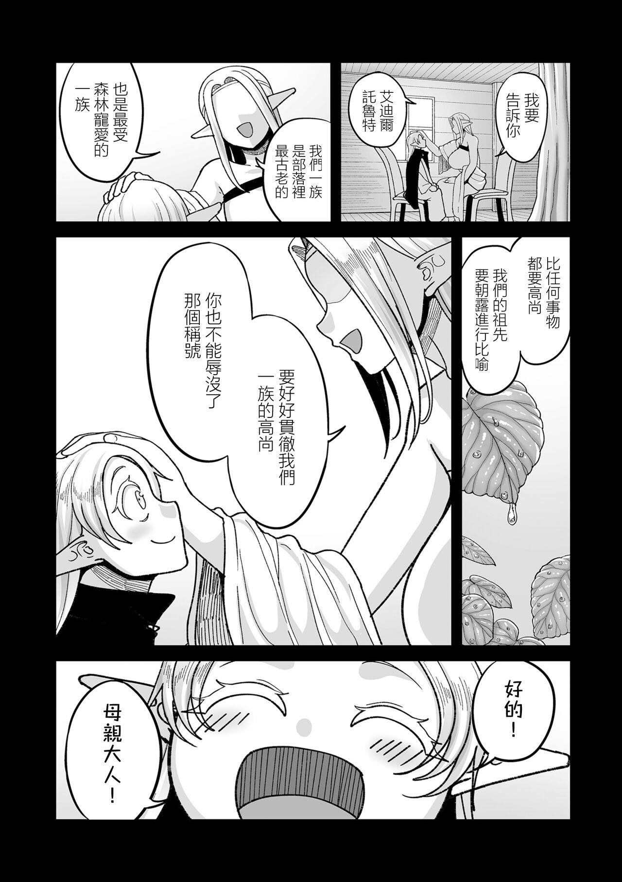 限界熟女エルフ専用！_男娼デリバリーサービス！！_巻１の１_朝露のエデルトルート - Page 20