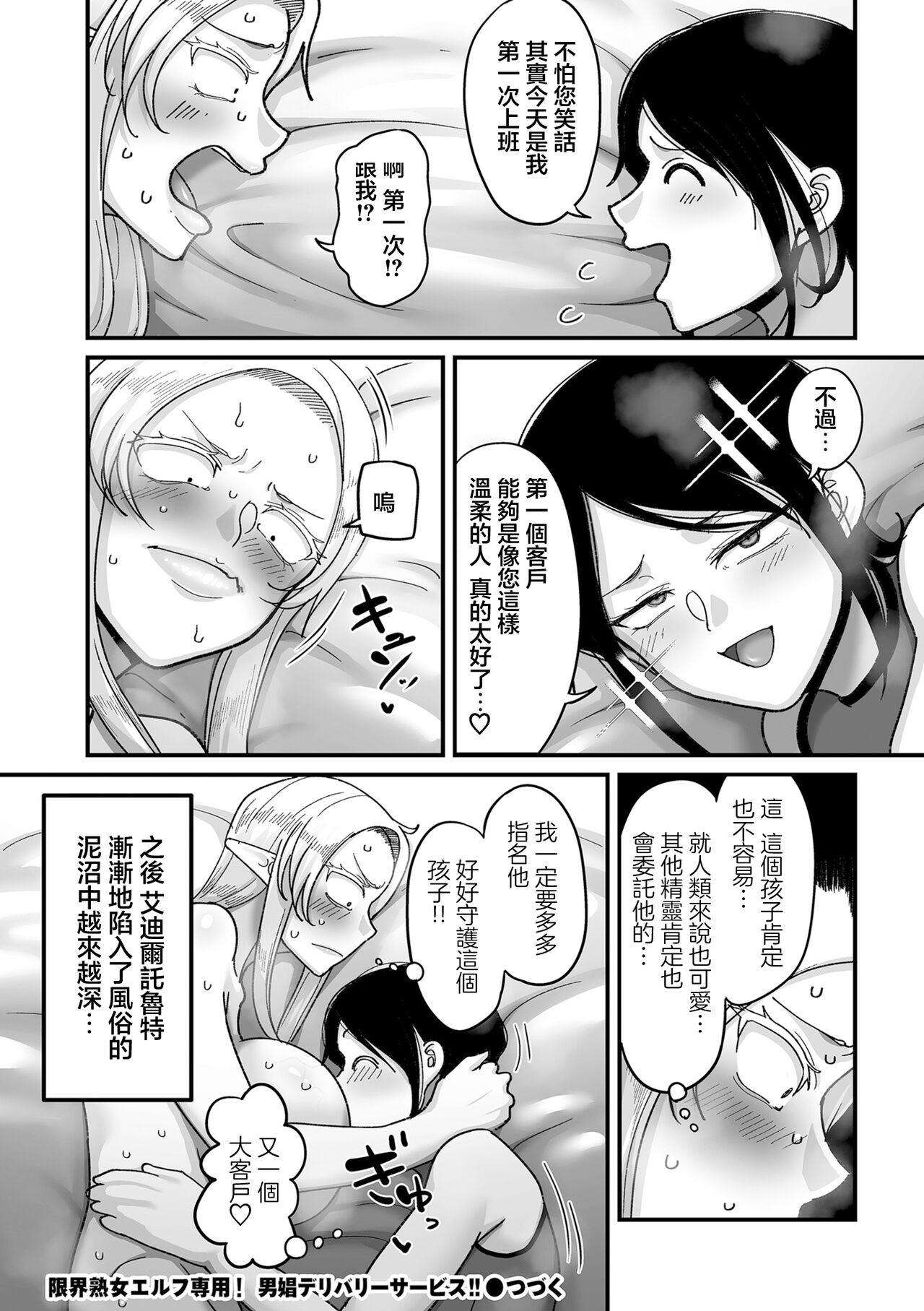 限界熟女エルフ専用！_男娼デリバリーサービス！！_巻１の１_朝露のエデルトルート - Page 32