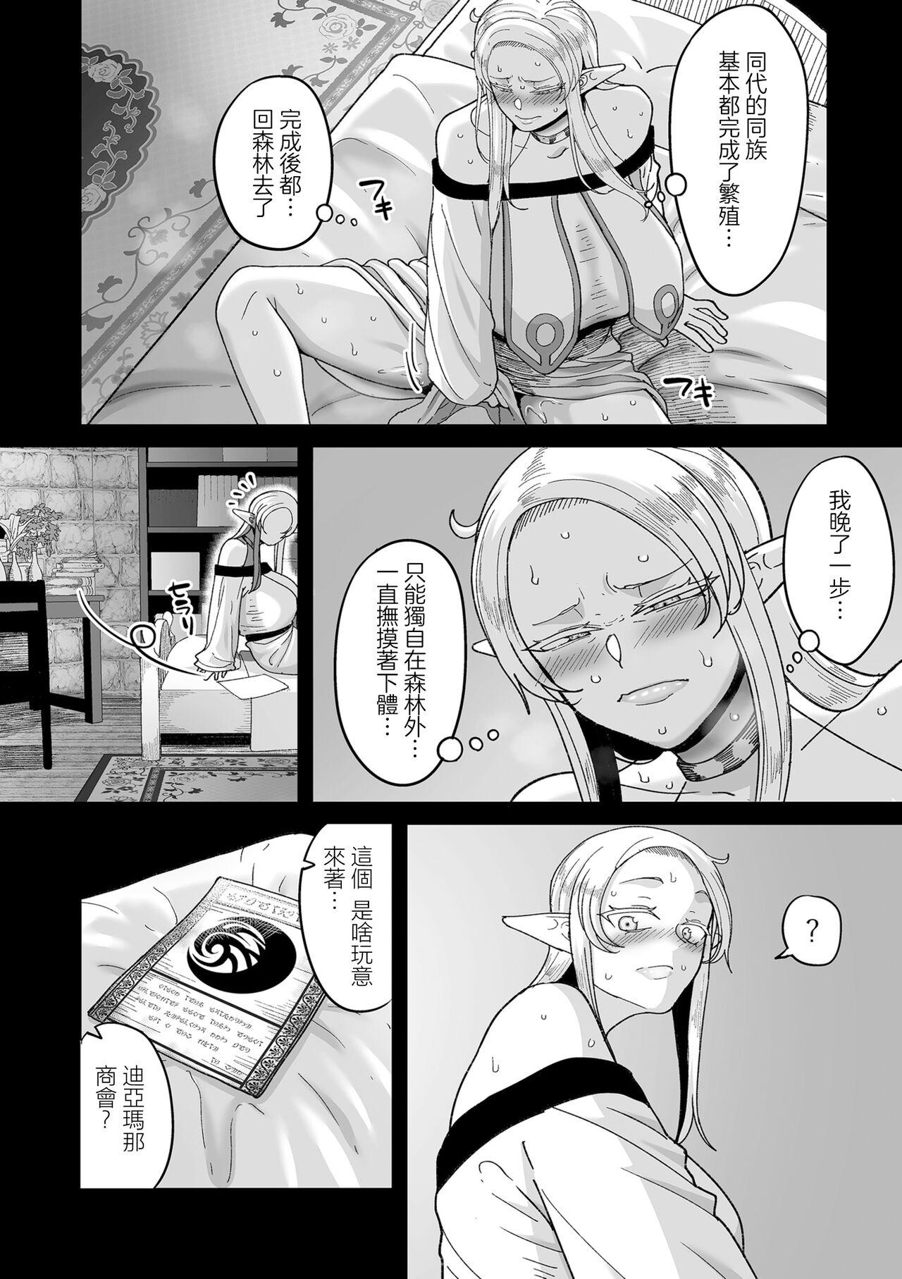 限界熟女エルフ専用！_男娼デリバリーサービス！！_巻１の１_朝露のエデルトルート - Page 4