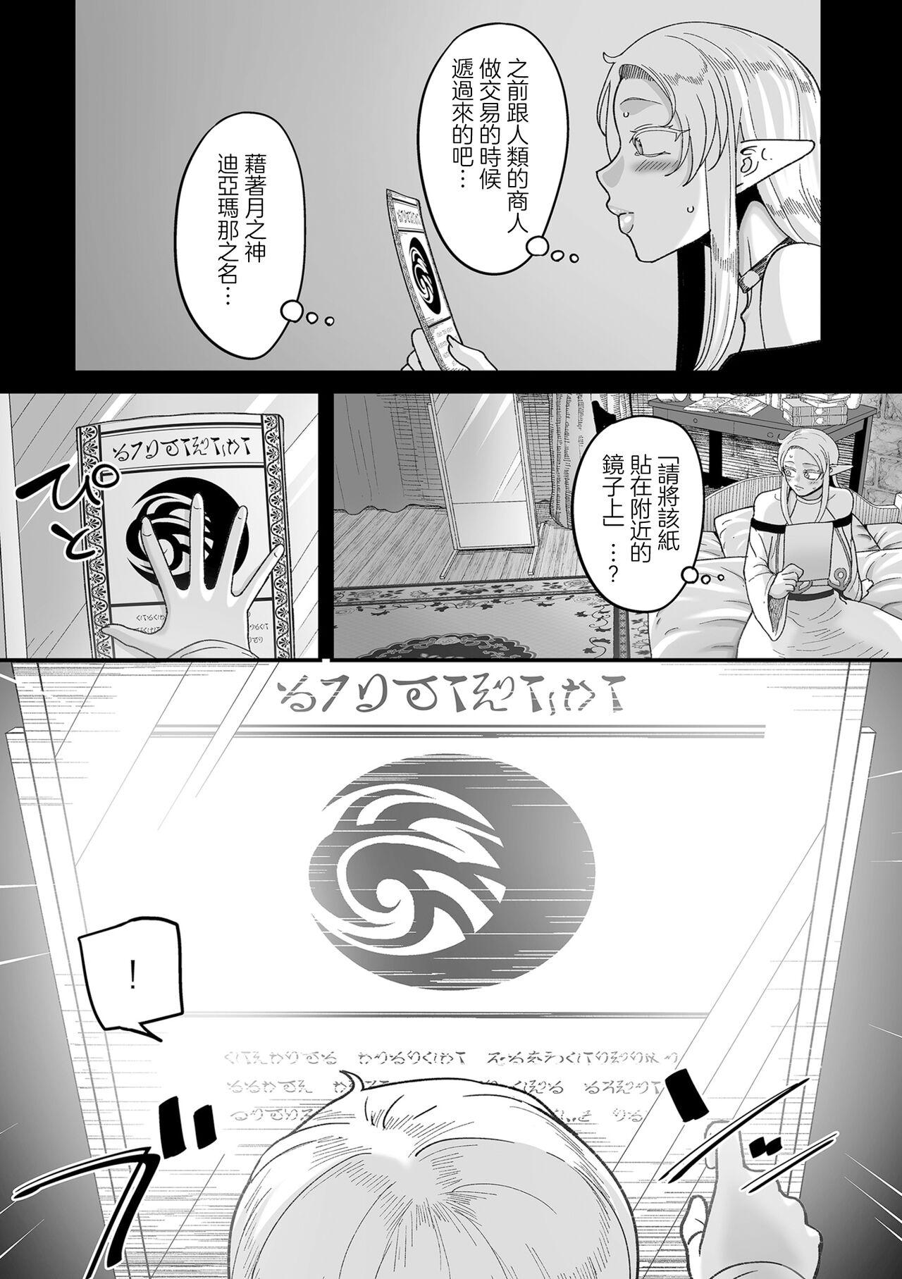 限界熟女エルフ専用！_男娼デリバリーサービス！！_巻１の１_朝露のエデルトルート - Page 5