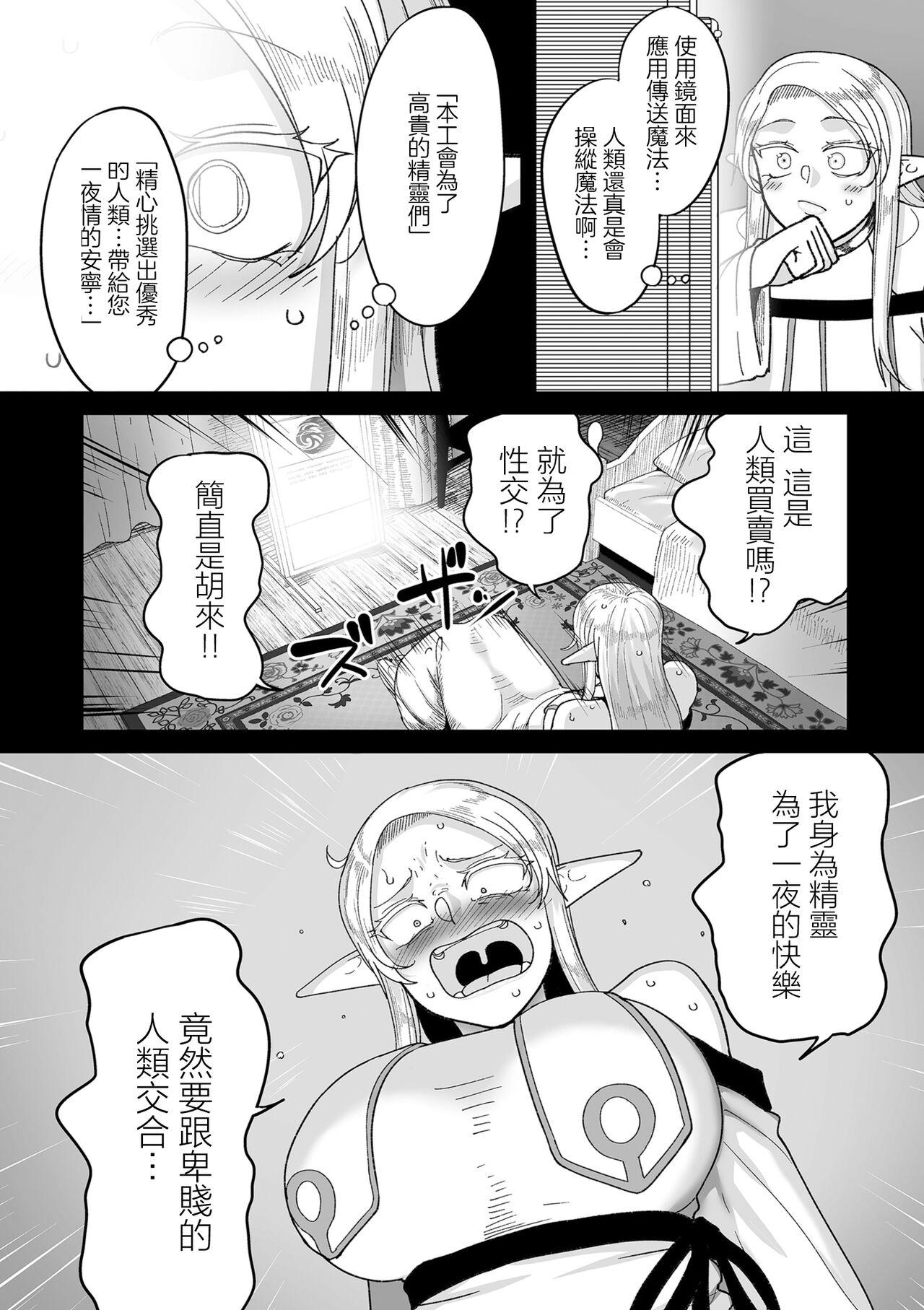 限界熟女エルフ専用！_男娼デリバリーサービス！！_巻１の１_朝露のエデルトルート - Page 6