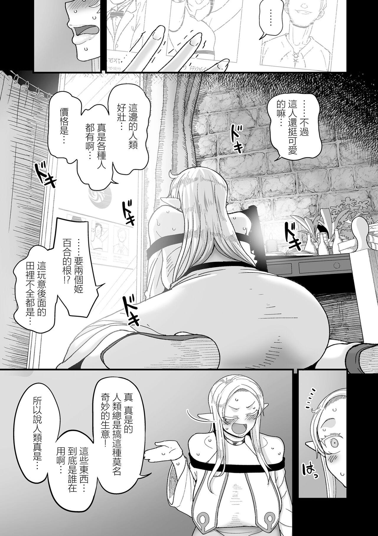 限界熟女エルフ専用！_男娼デリバリーサービス！！_巻１の１_朝露のエデルトルート - Page 7