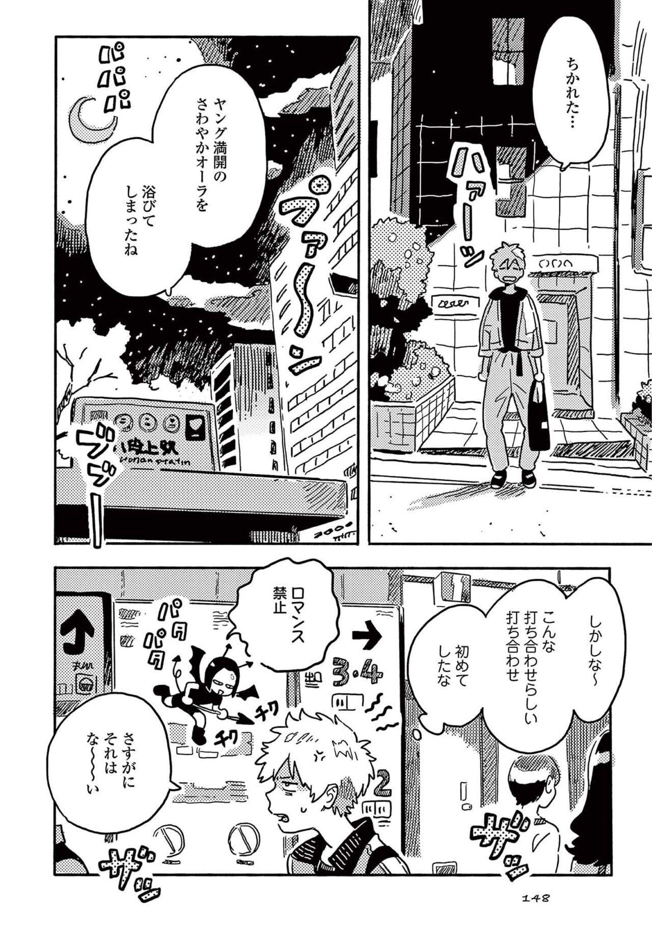 Harukaze no Etranger 149