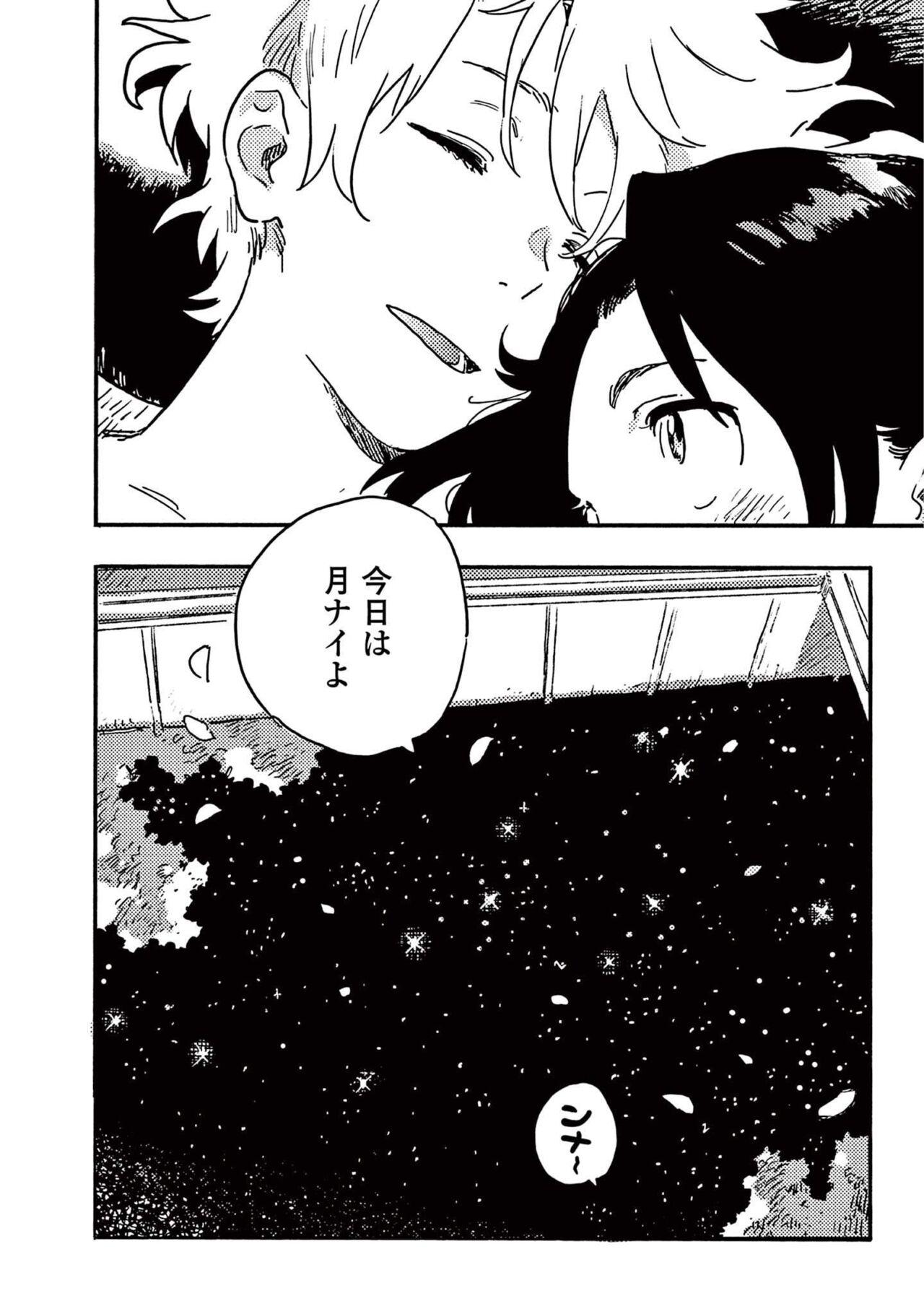 Harukaze no Etranger 191