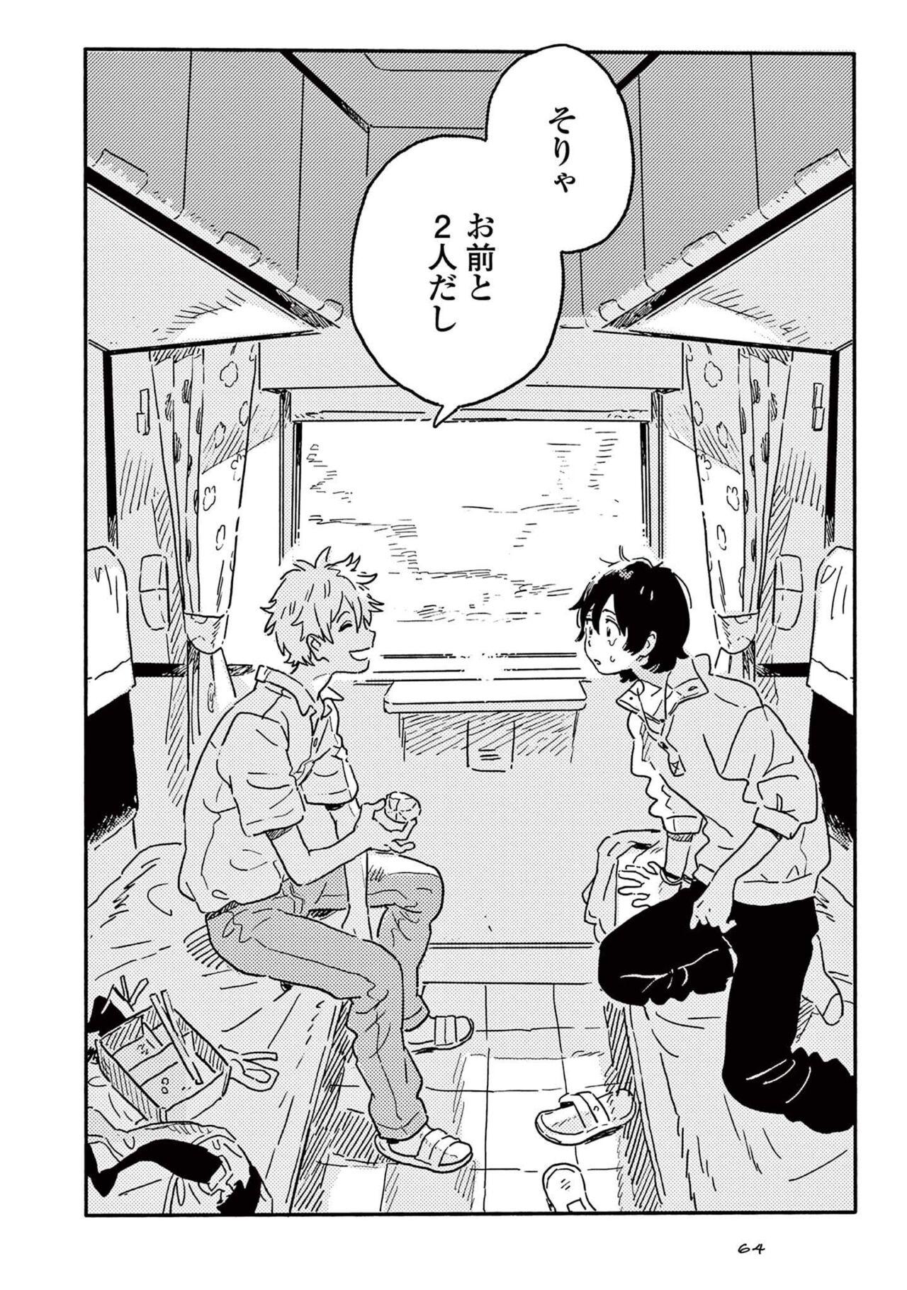 Harukaze no Etranger 65