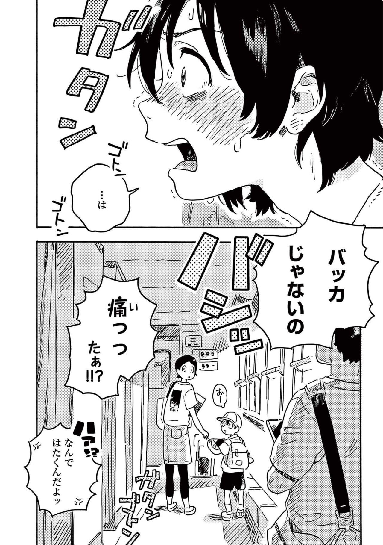 Harukaze no Etranger 68