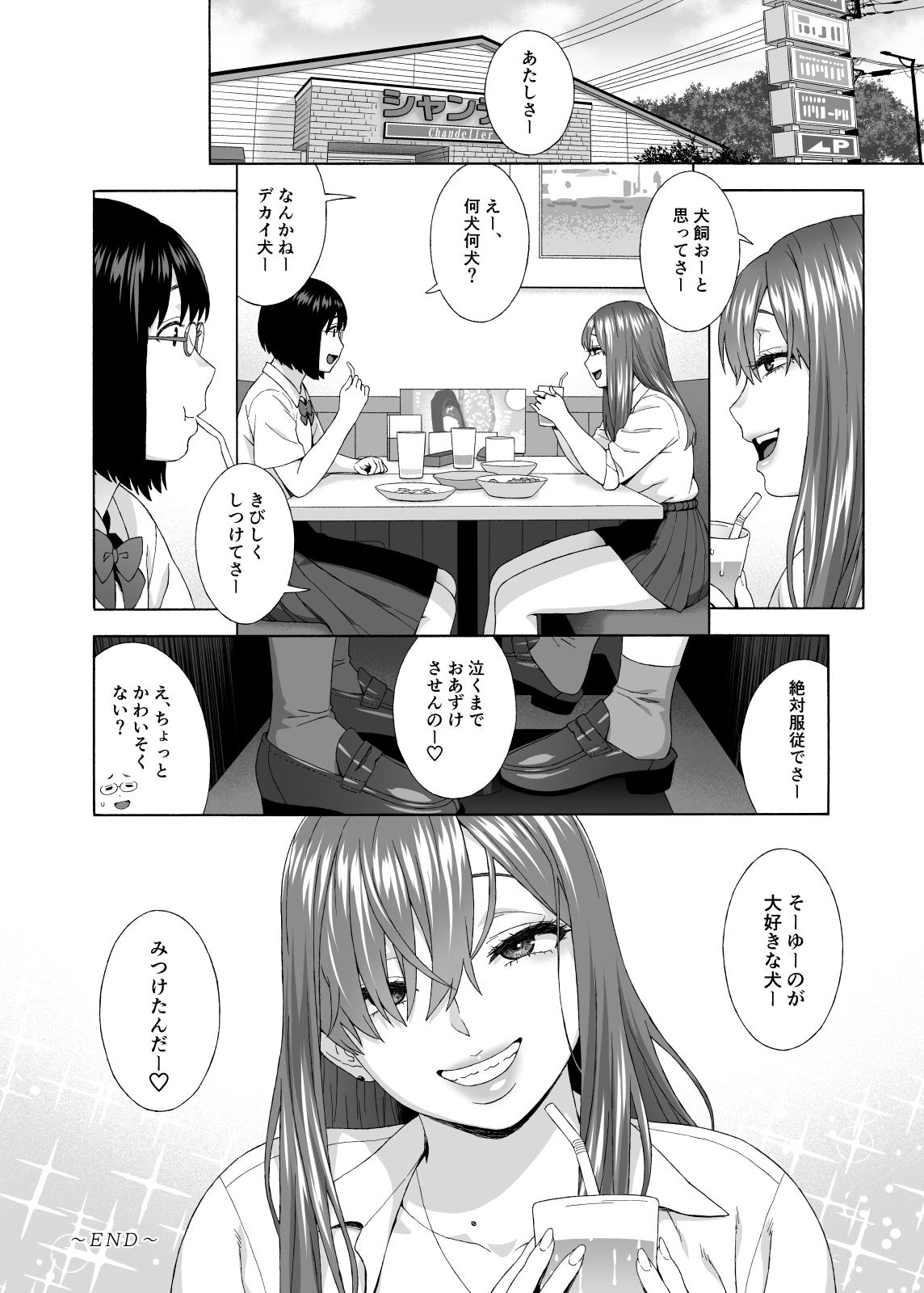 Musume no Tomodachi ga Yuuwaku Suru 2 36