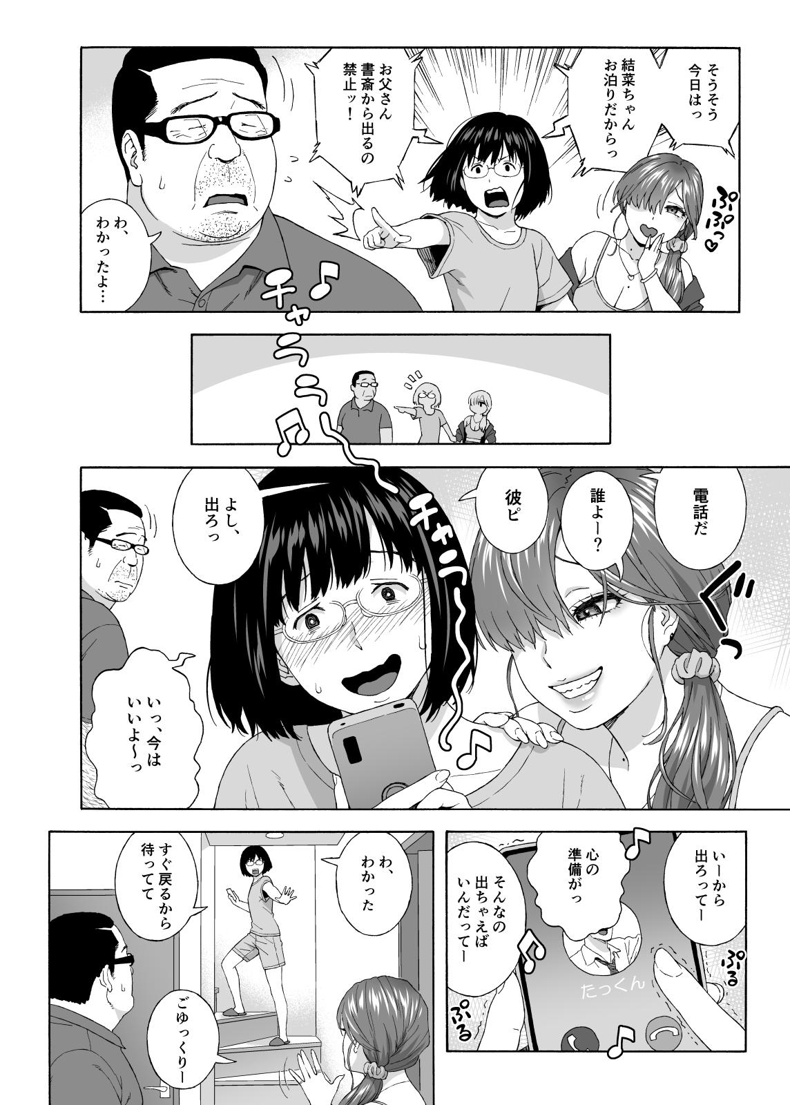 Musume no Tomodachi ga Yuuwaku Suru 2 7