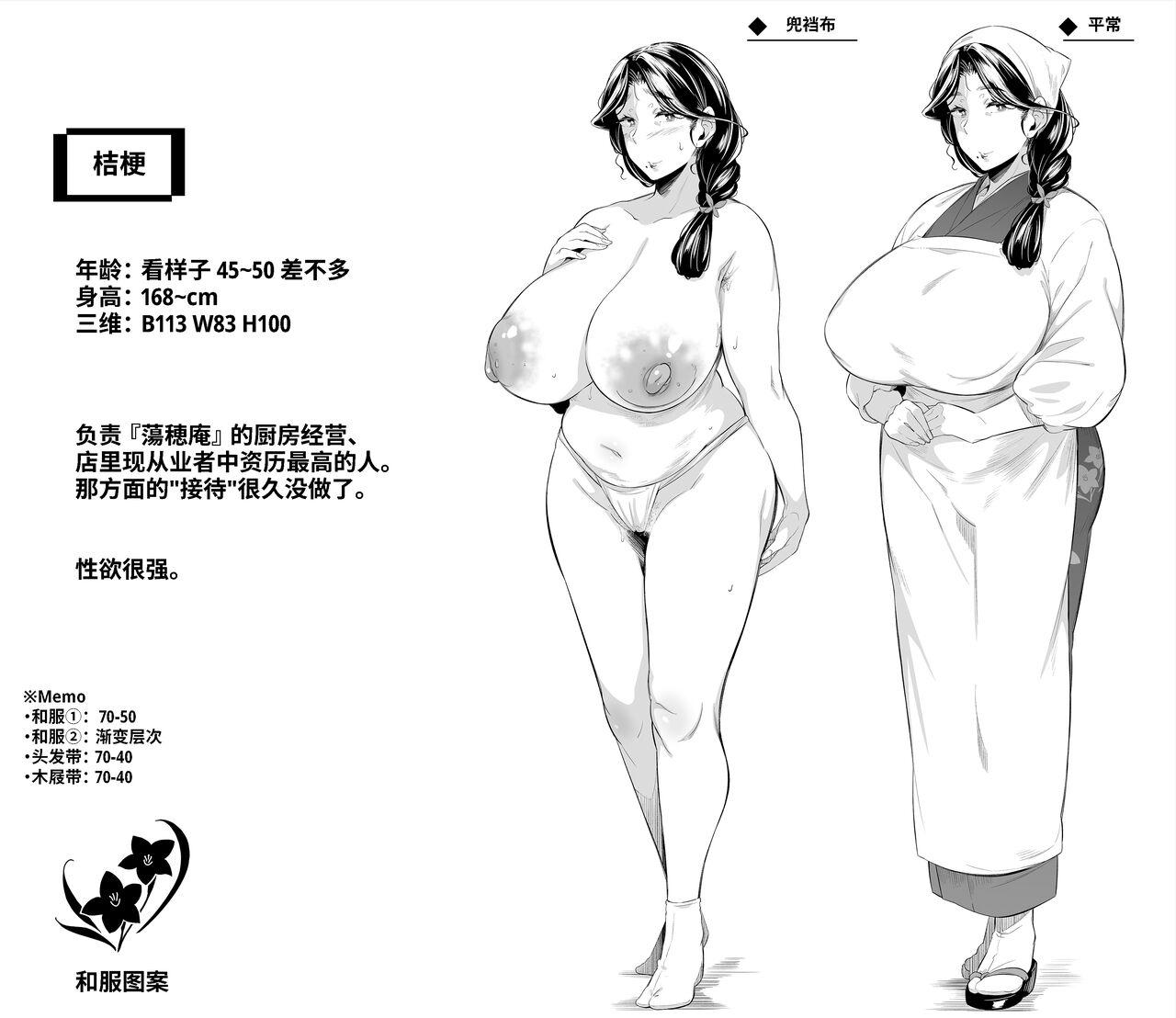 Oshinagaki - Page 19