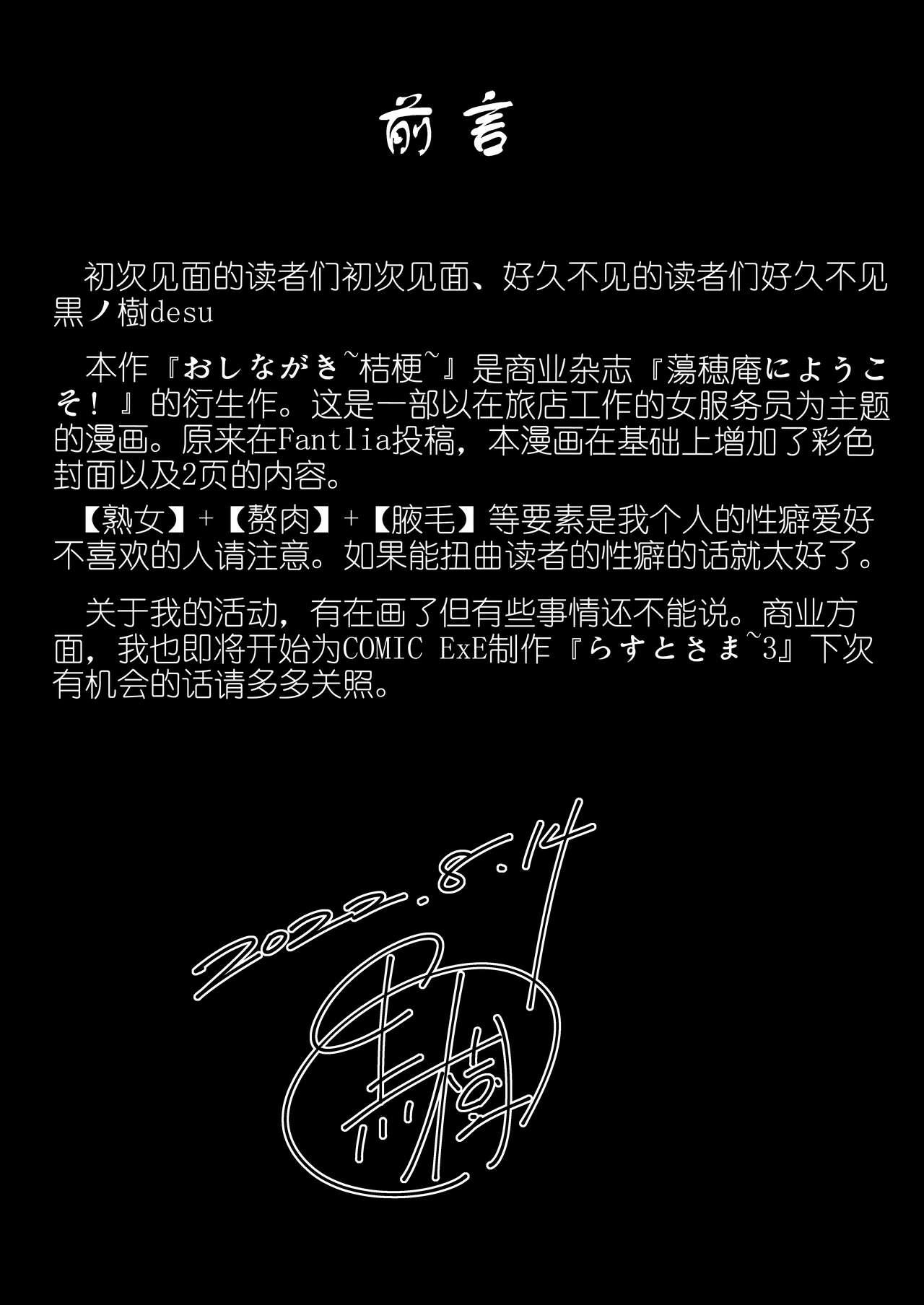 Oshinagaki - Page 2