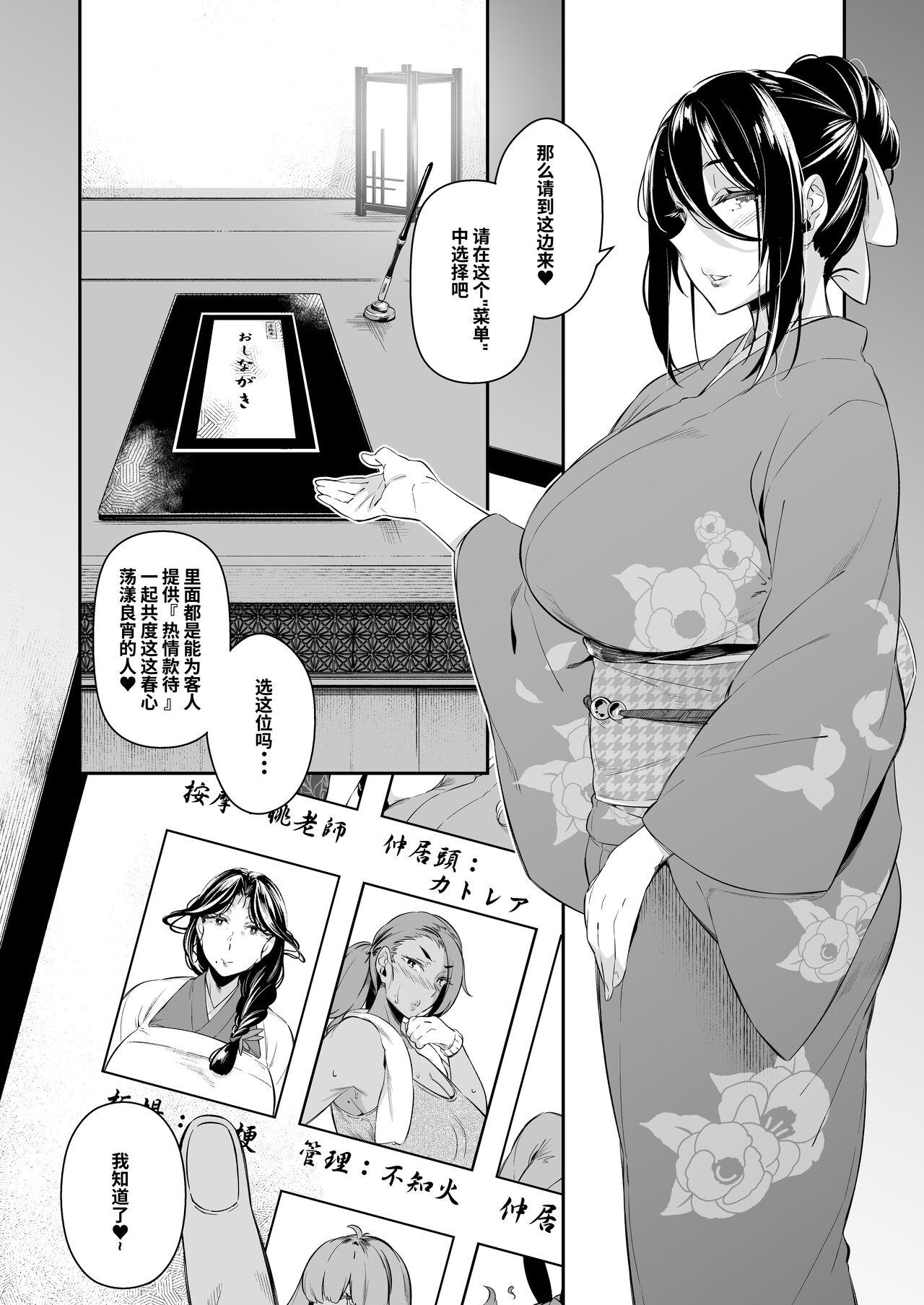 Oshinagaki - Page 3