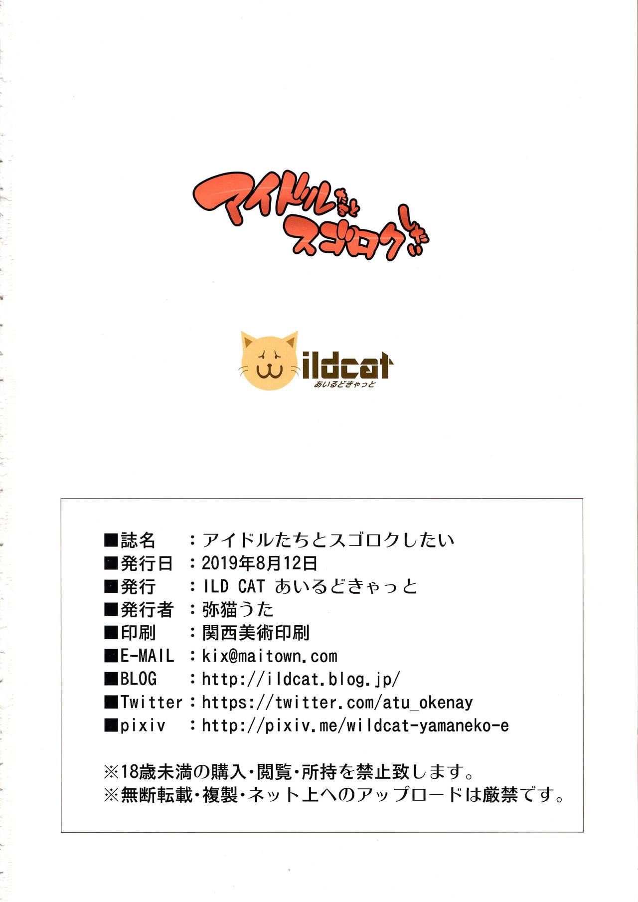 Idol-tachi to Sugoroku Shitai | 想和偶像们玩运动棋 20