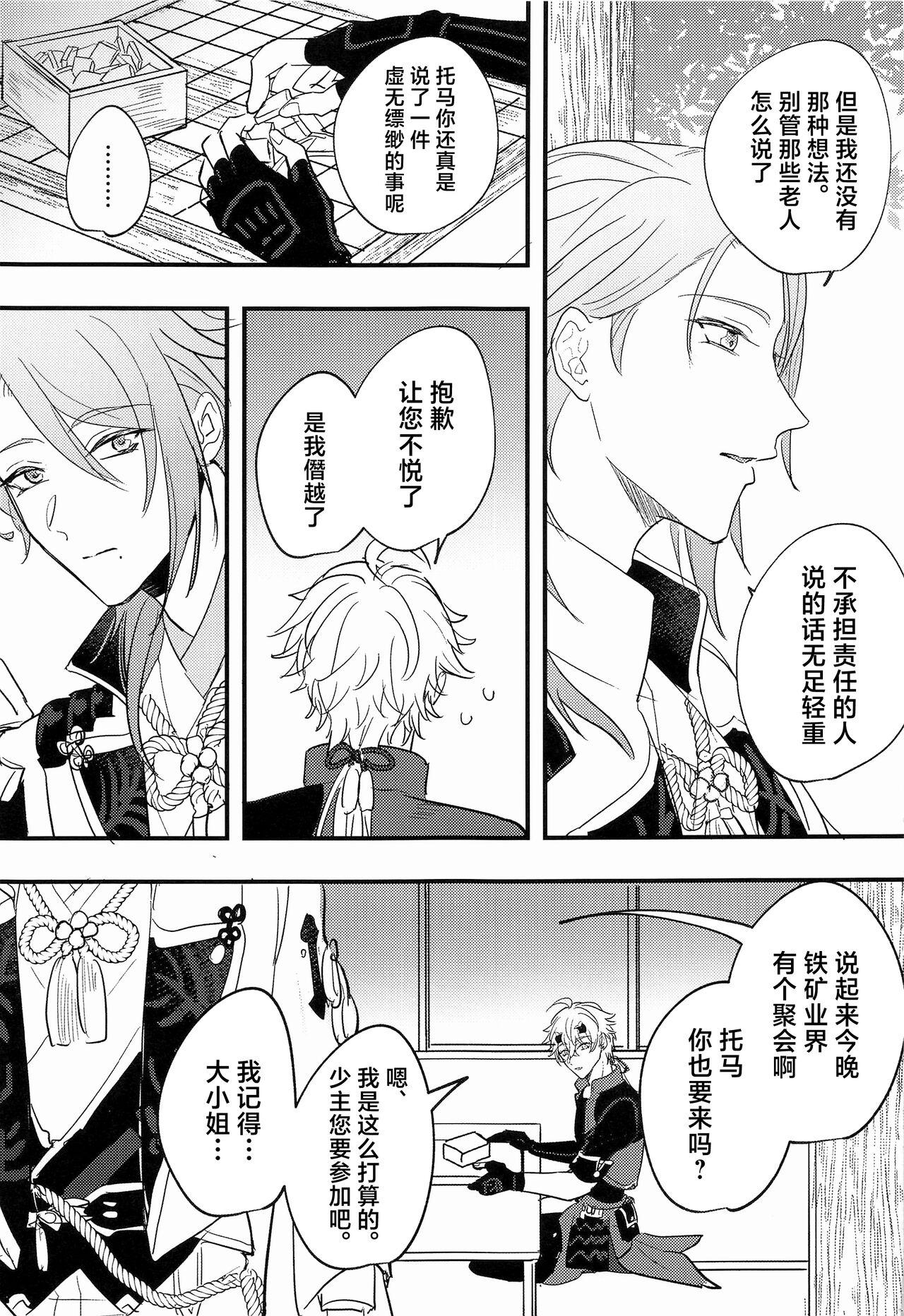 Keishi Shikkaku - Page 10