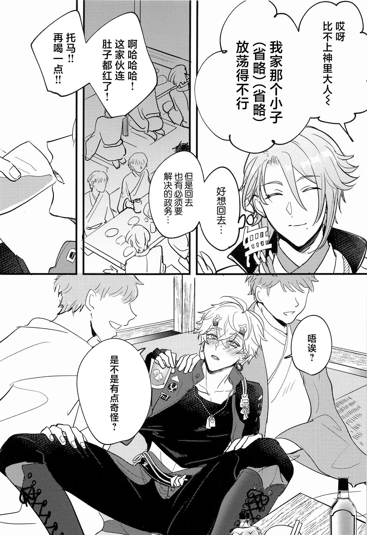 Keishi Shikkaku - Page 12