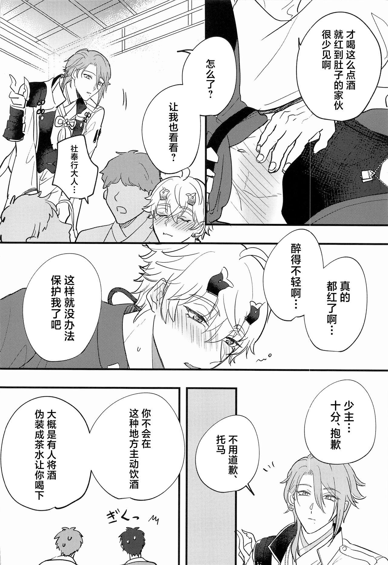 Keishi Shikkaku - Page 13
