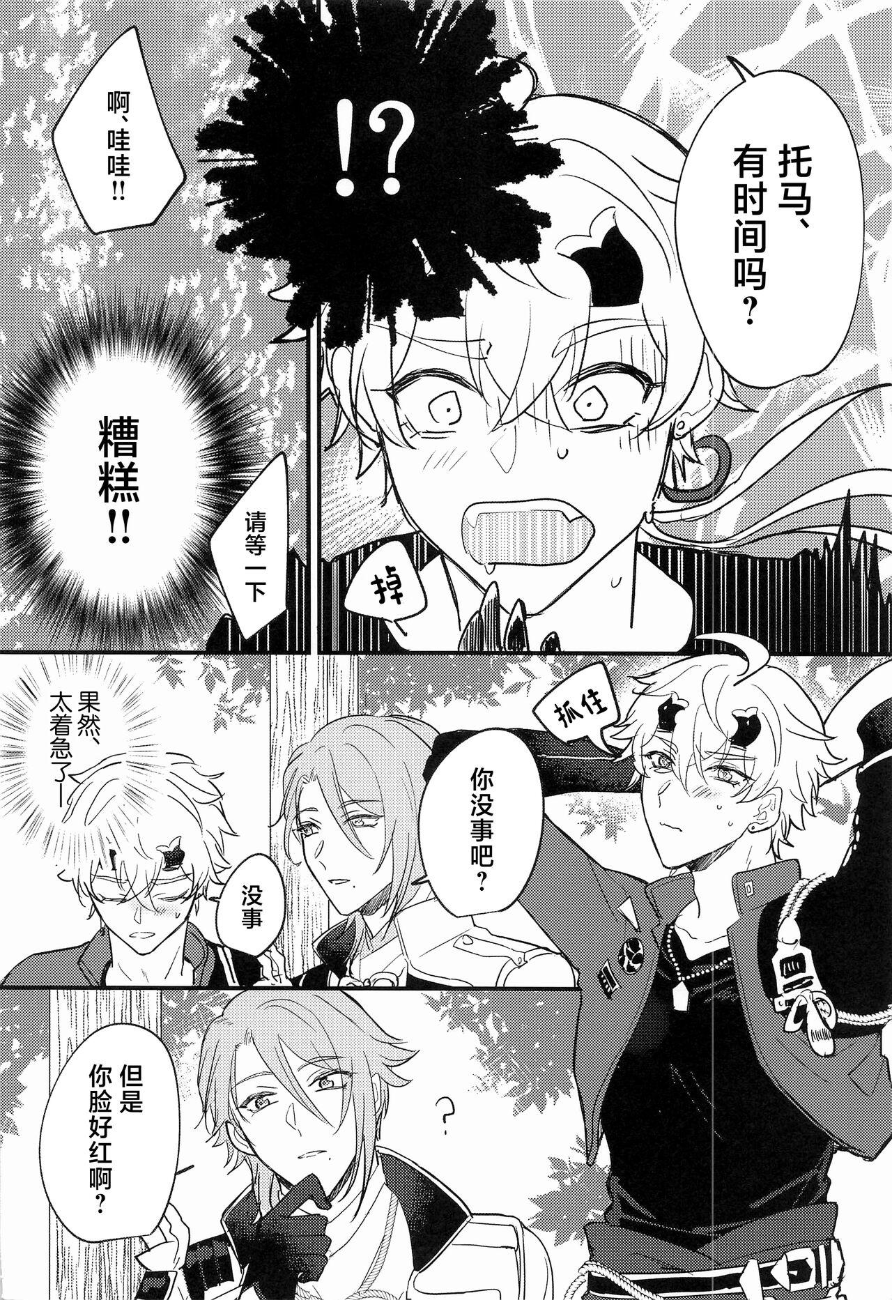 Keishi Shikkaku - Page 5