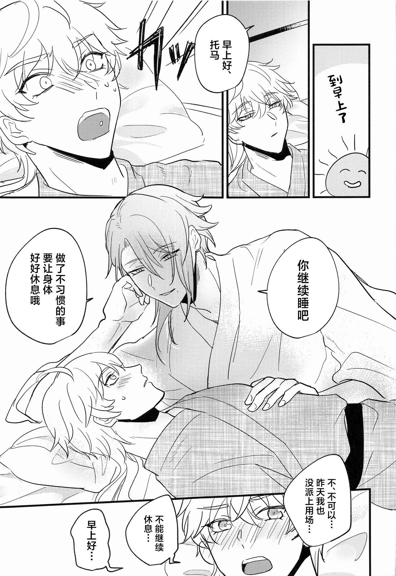 Keishi Shikkaku - Page 50
