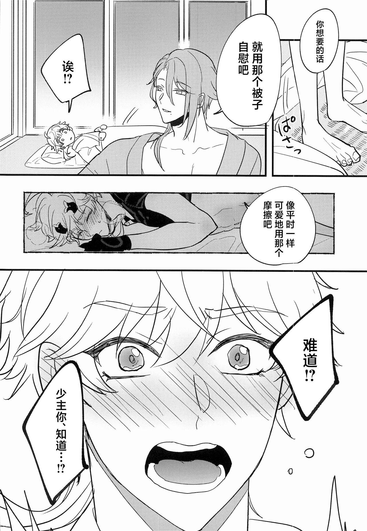 Keishi Shikkaku - Page 51
