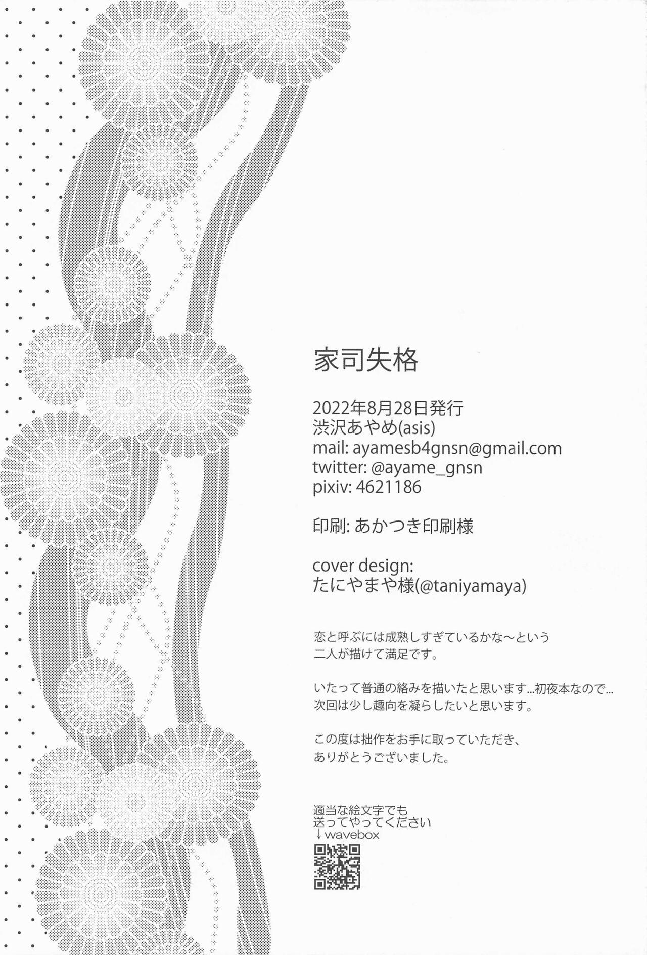 Keishi Shikkaku - Page 53