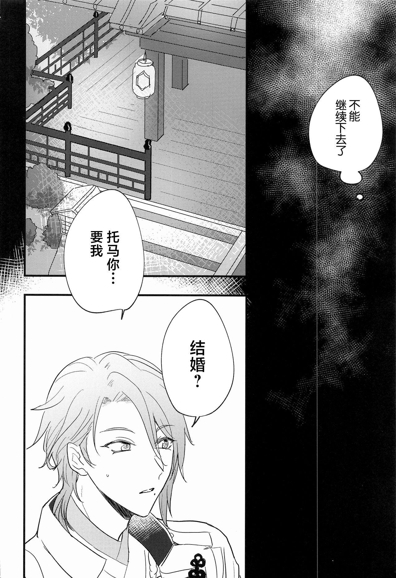 Keishi Shikkaku - Page 7