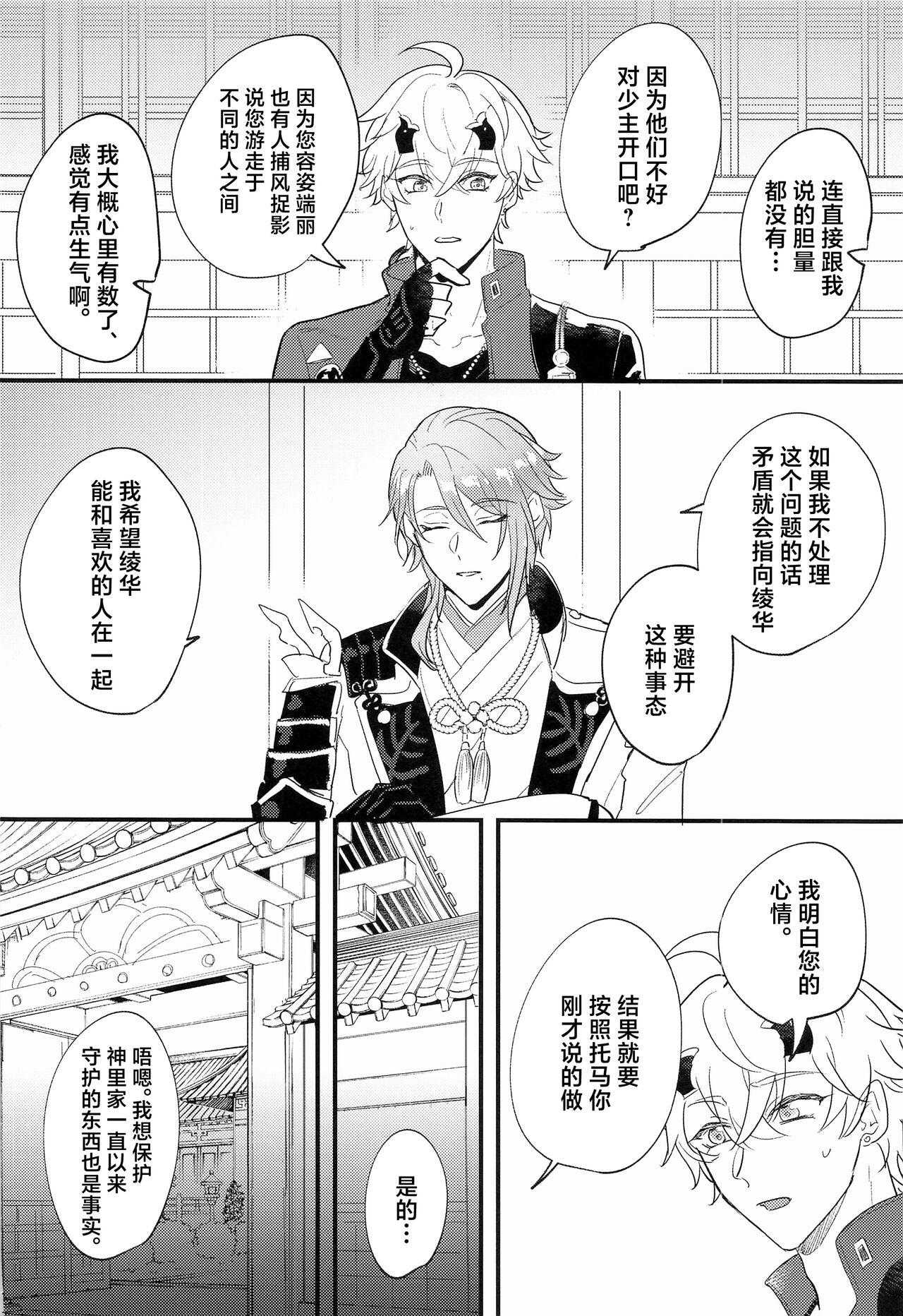 Keishi Shikkaku - Page 9