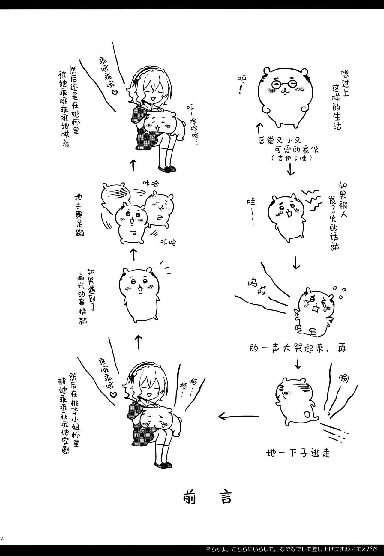 P-chama, Kochira ni Irashite. Nadenade shite Sashiagemasu wa | 制作人先森，到我身边来吧。我来摸摸你的小脑袋哦 2