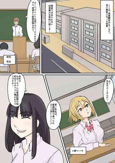 Netorare Katei Houmon Teisou Kanne no Nakunatta Gakuen 3