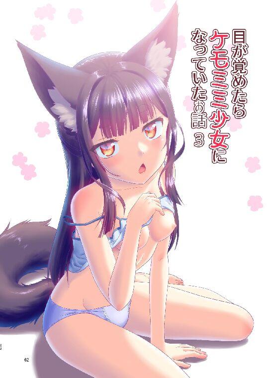 Story collection 1 where I woke up as a furry girl 61