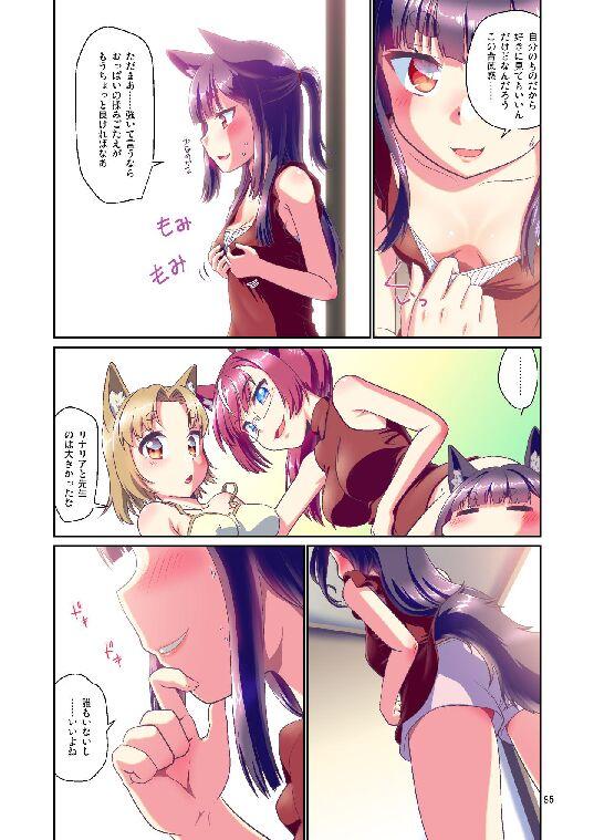Story collection 1 where I woke up as a furry girl 84