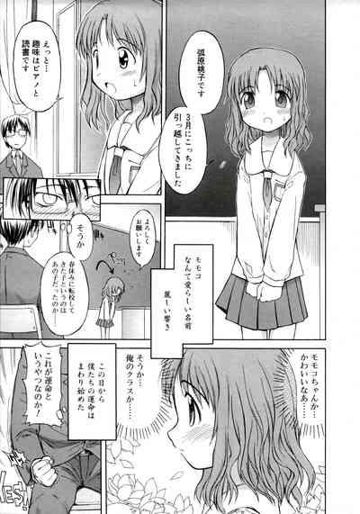 ippo–teki love romance（COMIC Tenma 1gatsugou Zoukan Hinakan Hi! Vol. 02） 2