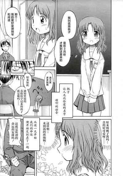 ippo–teki love romance |一厢情愿的爱情浪漫故事（COMIC Tenma 1gatsugou Zoukan Hinakan Hi! Vol. 02） 2
