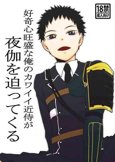 Koukishinousei na Ore no Kawaii Kinji ga Yotogi o Sematte Kuru 1