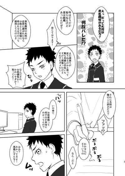 Koukishinousei na Ore no Kawaii Kinji ga Yotogi o Sematte Kuru 6